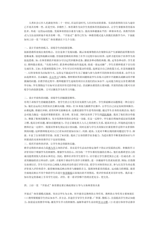 如何上好一堂体育课