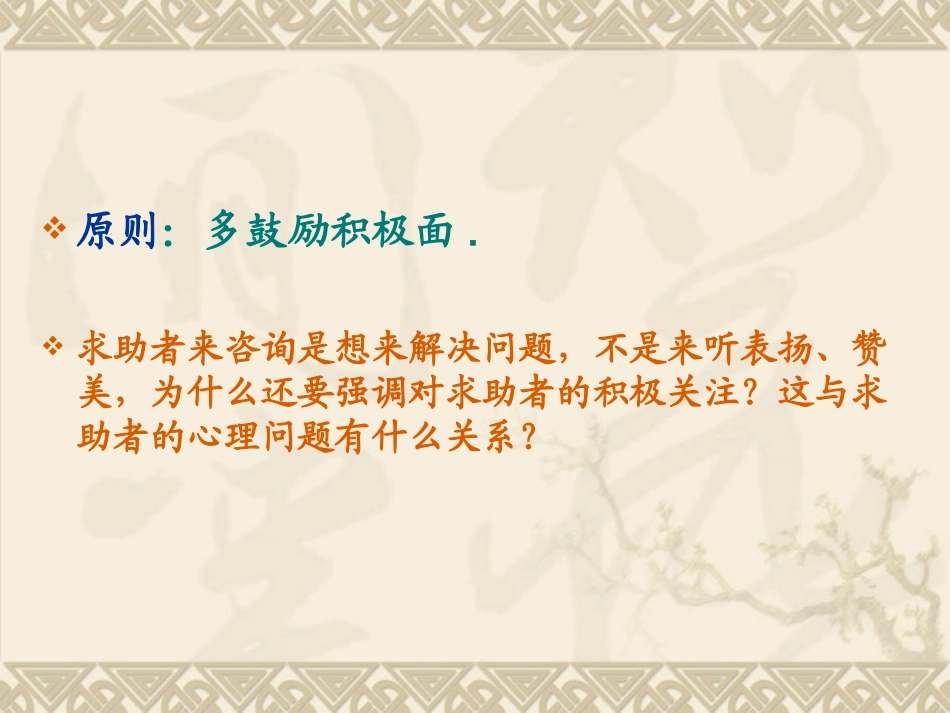 心理咨询与治疗积极关注、尊重与温暖_第3页