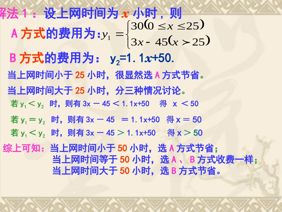 最佳方案课件_第3页