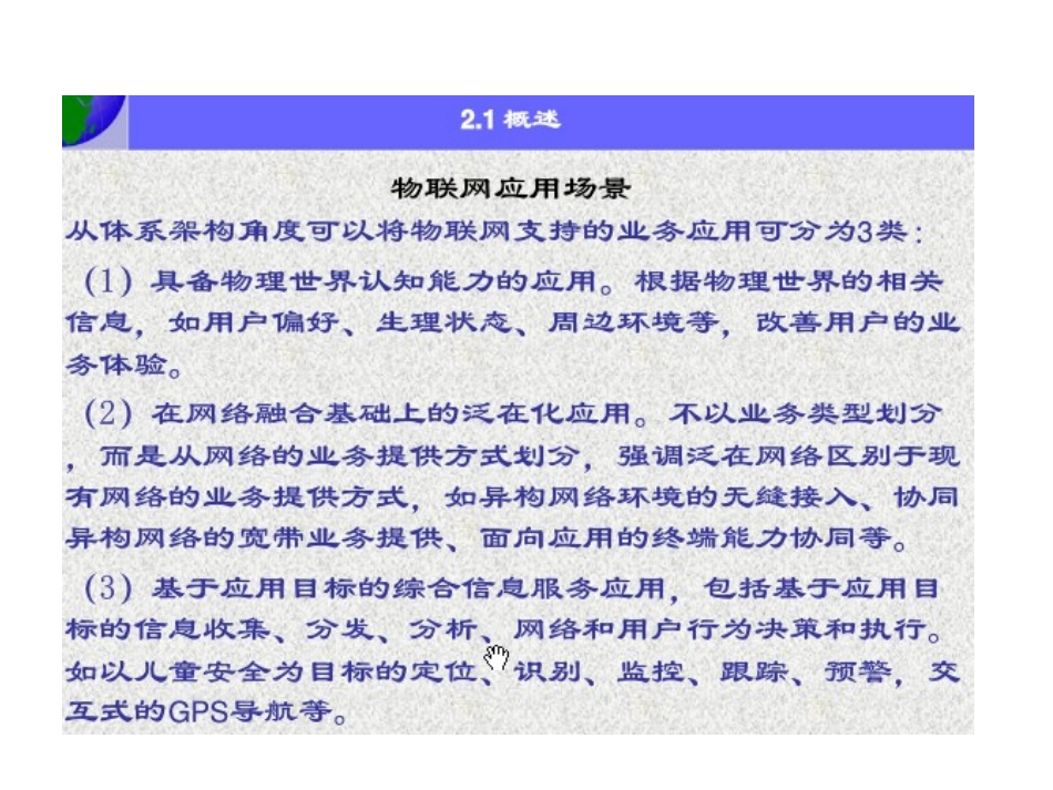 物联网体系架构_第3页