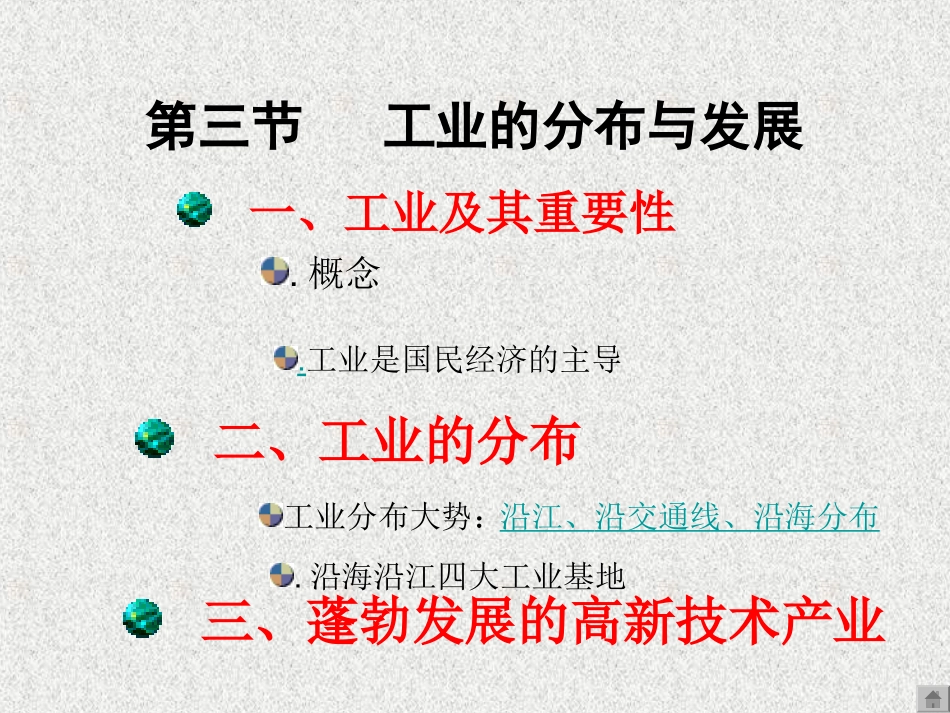 人教版八年级上册地理工业_第2页