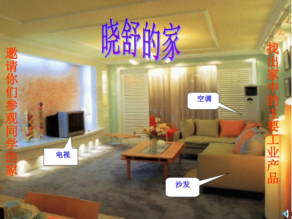 人教版八年级上册地理工业_第3页