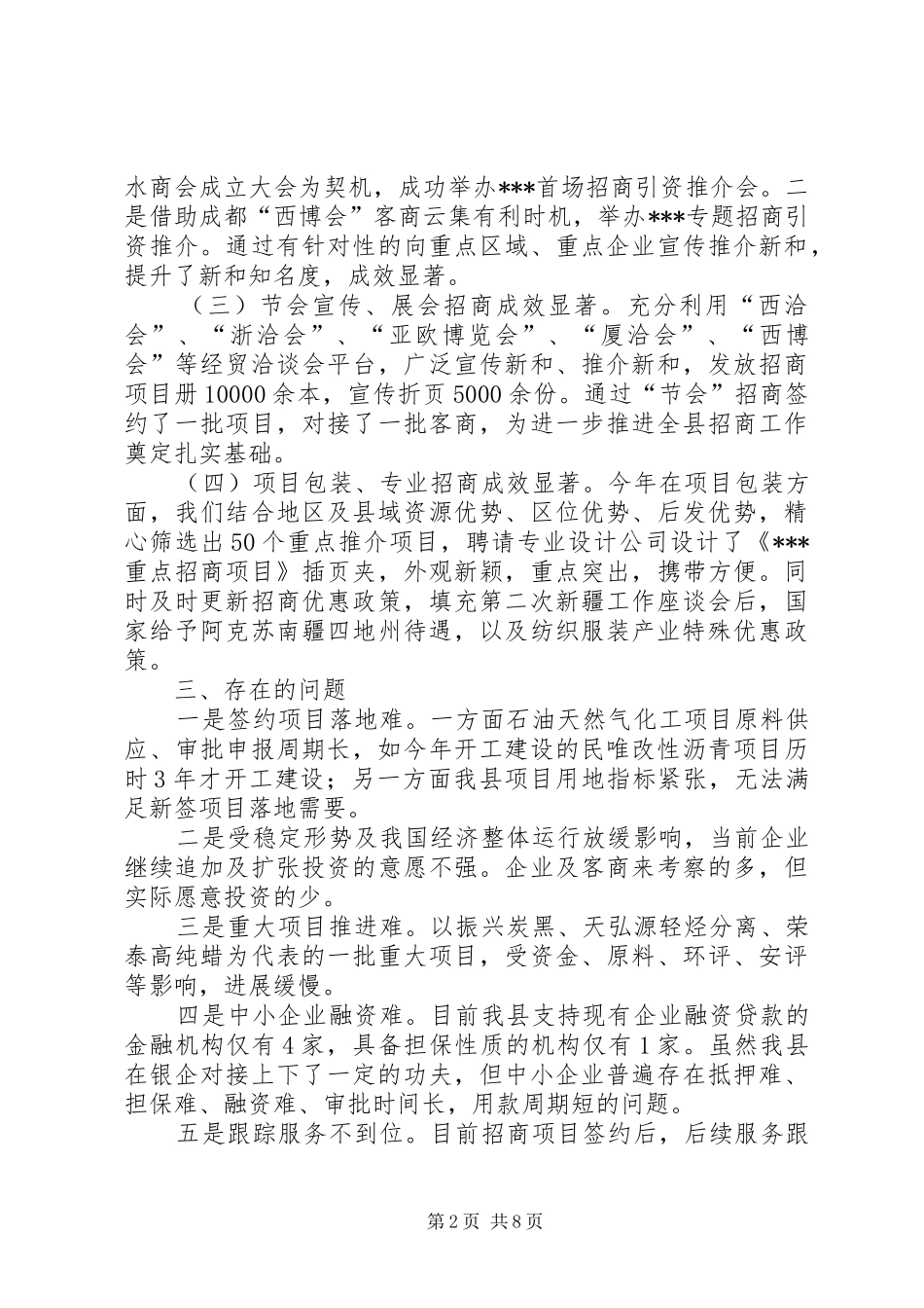 篇一：XX年招商引资总结及XX年工作计划 _第2页