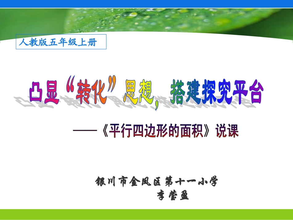 《平行四边形的面积》说课课件_第1页