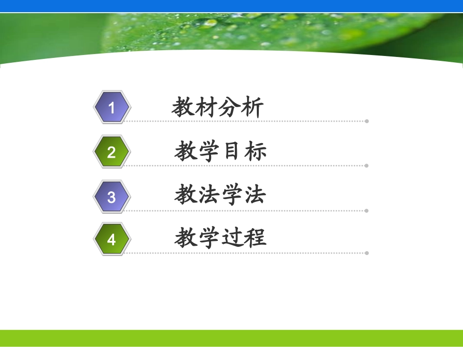 《平行四边形的面积》说课课件_第2页