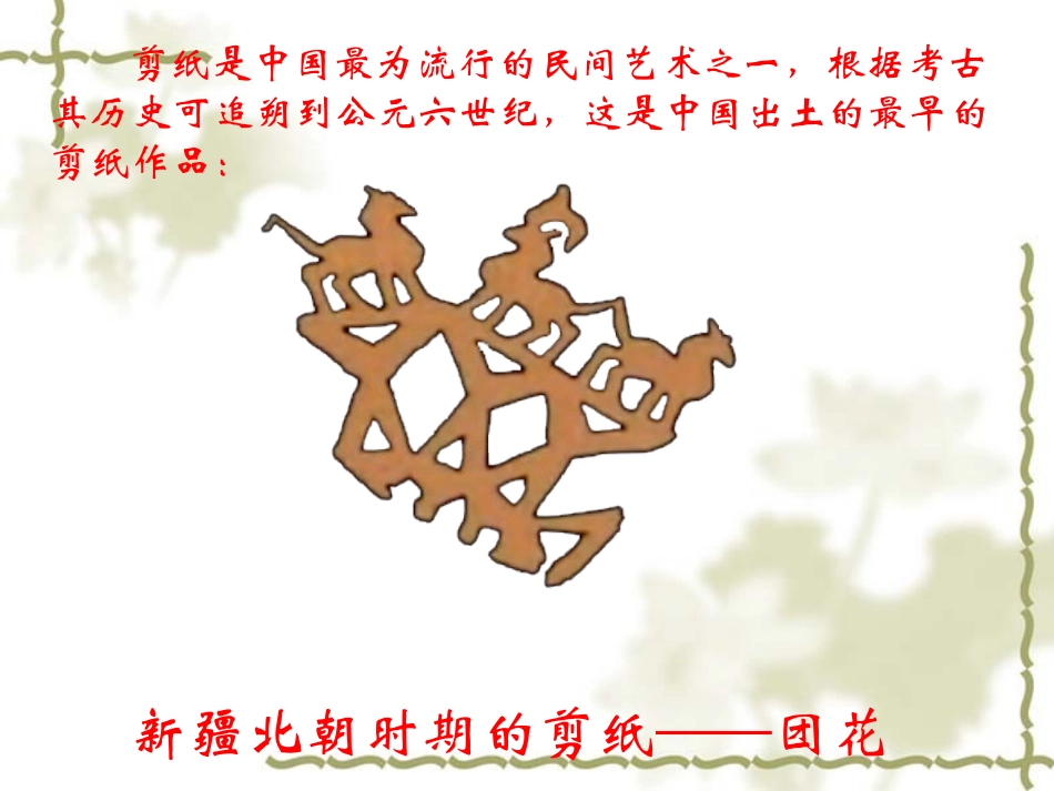 剪纸中的阳刻和阴刻_第3页