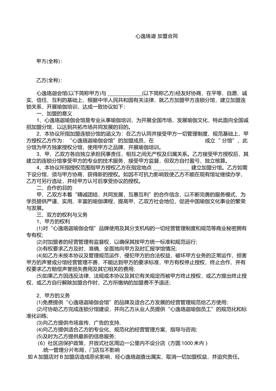 瑜伽馆加盟合同_第1页