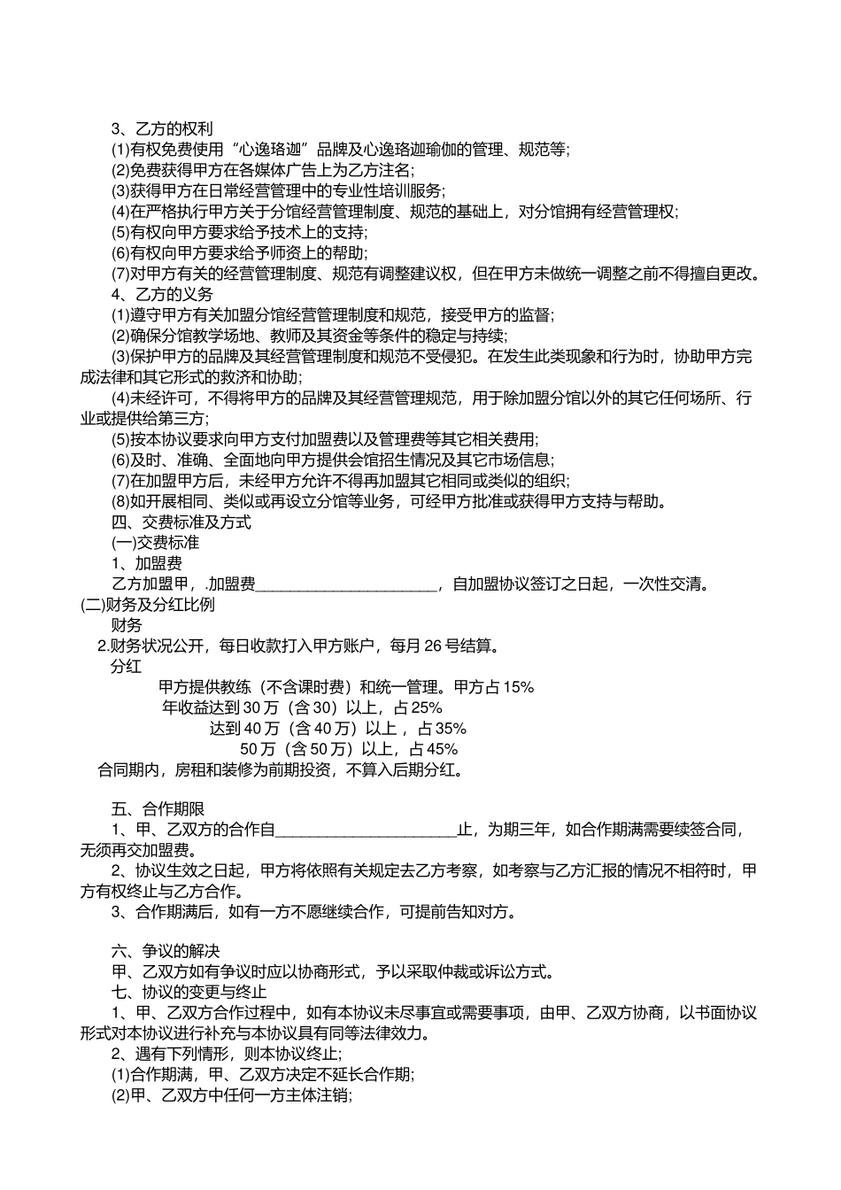 瑜伽馆加盟合同_第2页
