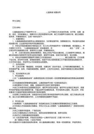 瑜伽馆加盟合同