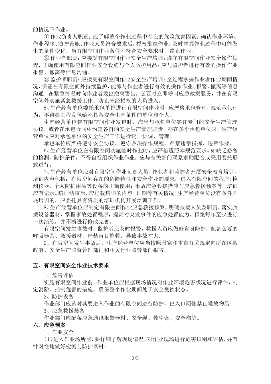 有限空间作业方案_第2页