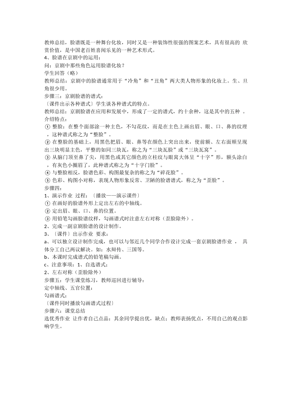 京剧脸谱设计制作_第2页