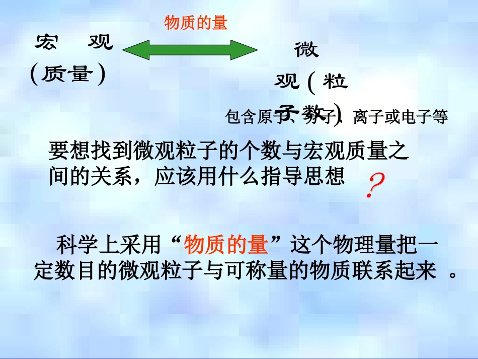 第二节化学计量在实验中的应用（第一课时）_第2页