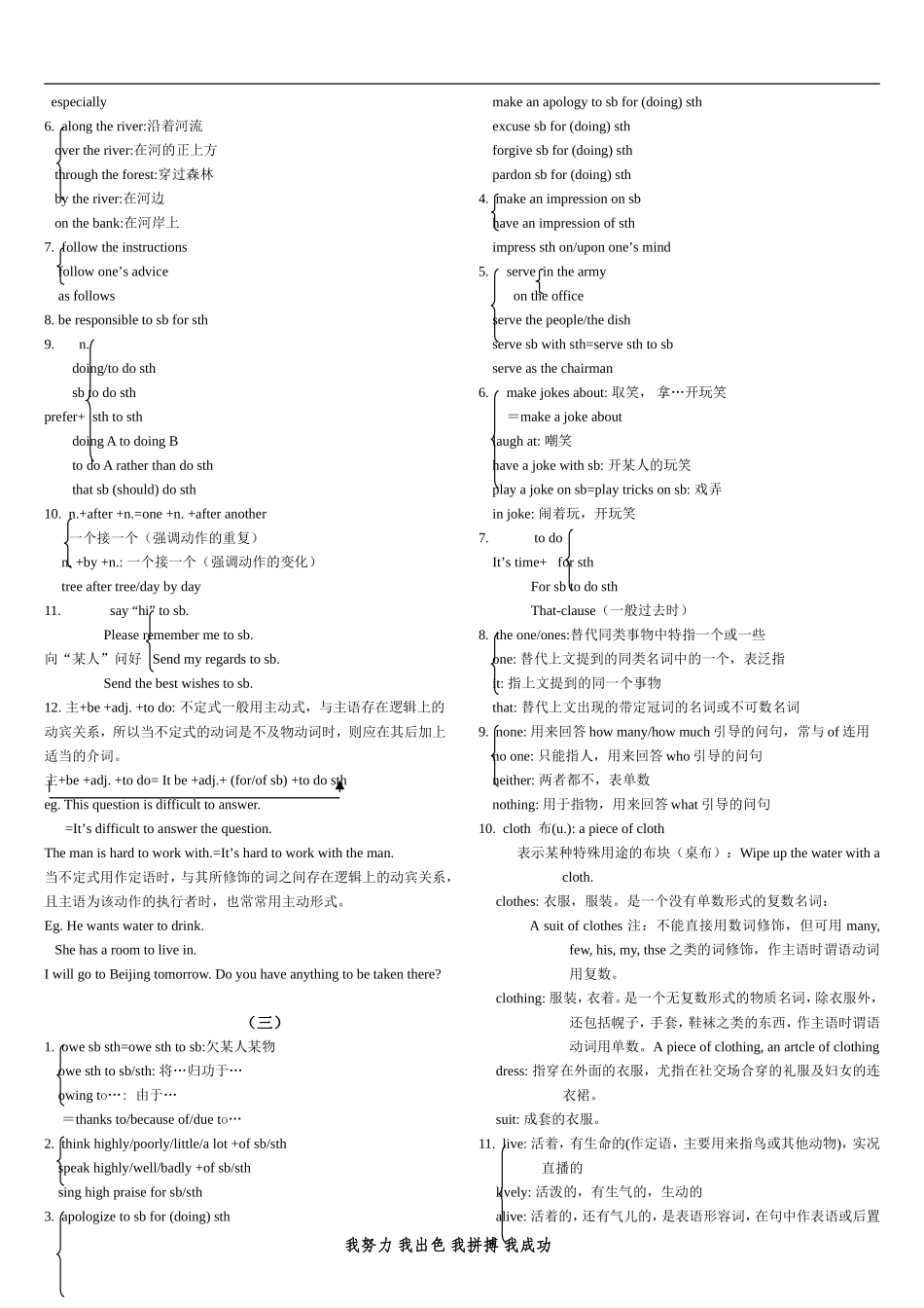 高考英语词汇串讲_第2页