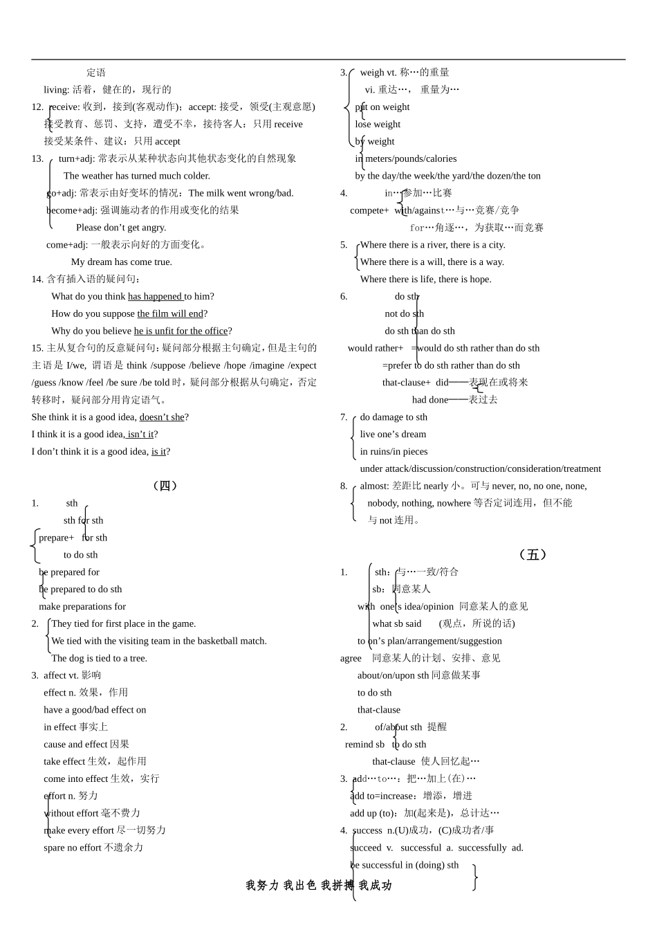 高考英语词汇串讲_第3页