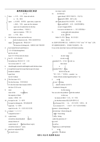 高考英语词汇串讲