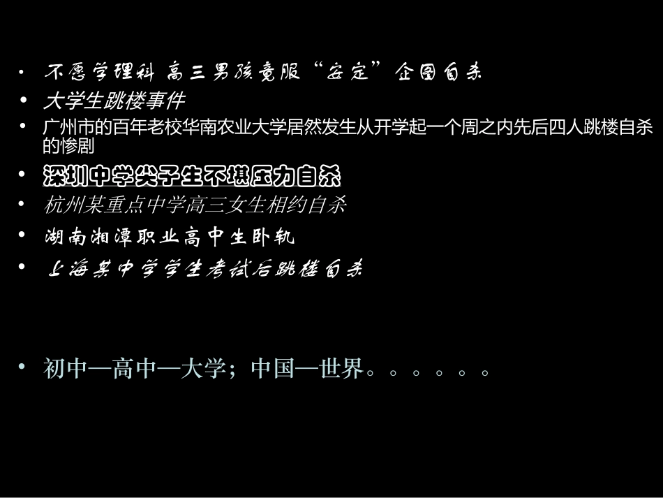 《“如何正确面对压力”主题班会》_第2页