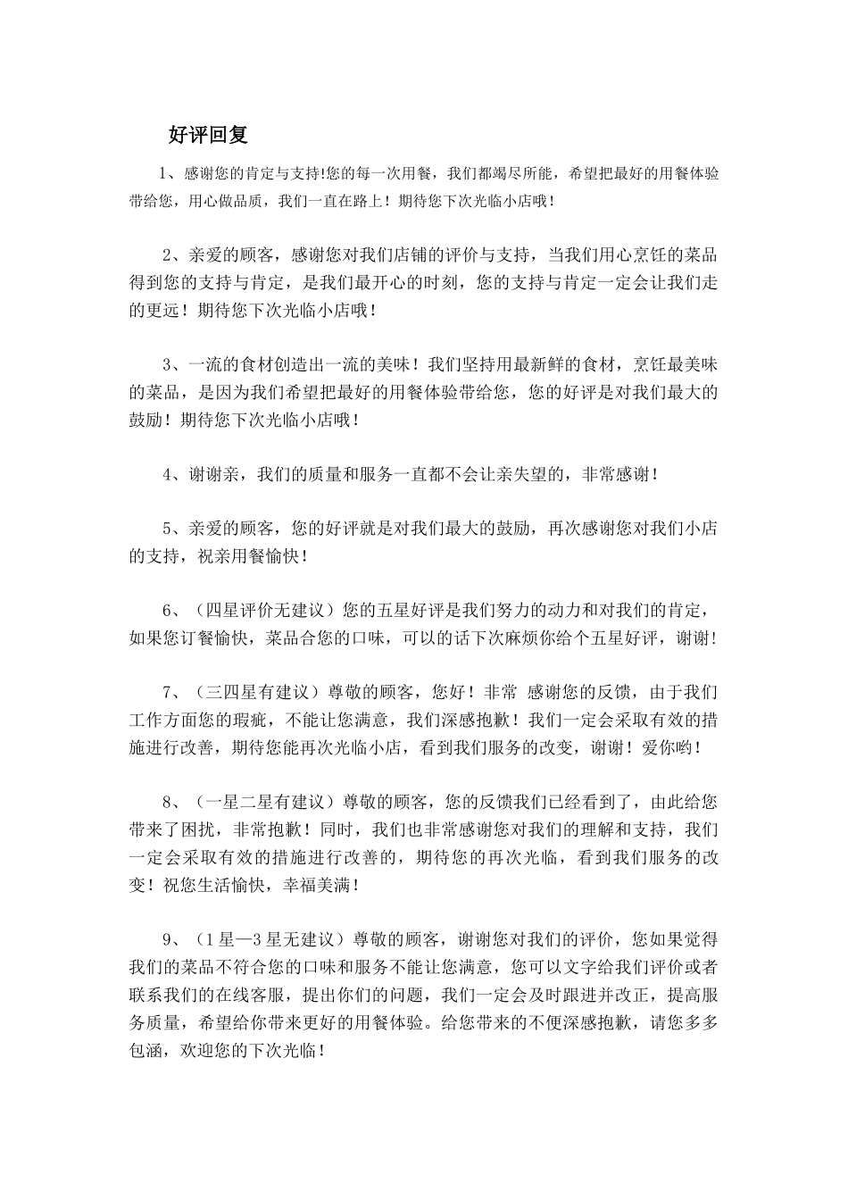 美团评价回复_第1页
