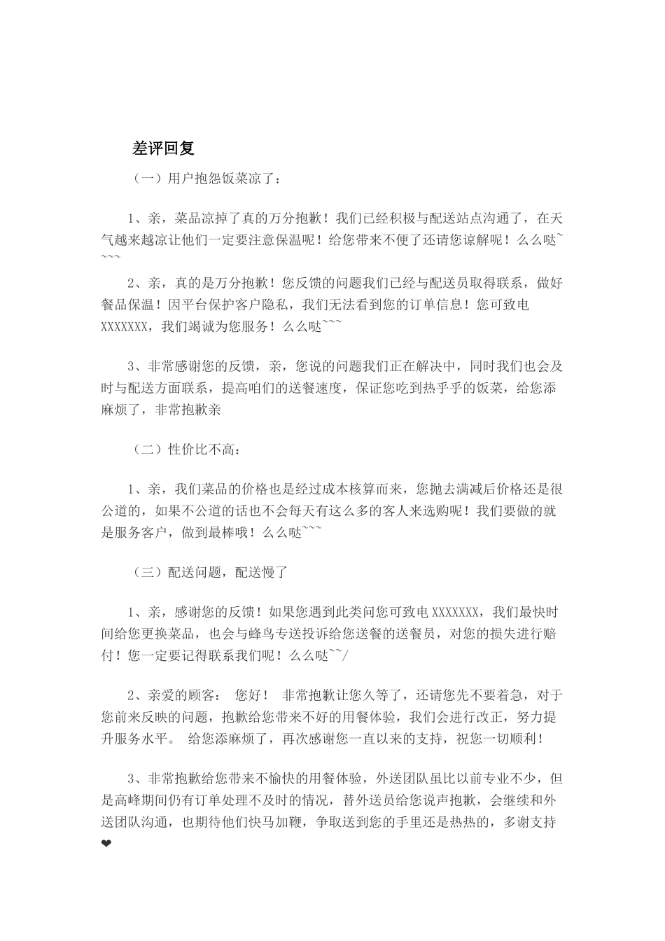 美团评价回复_第2页