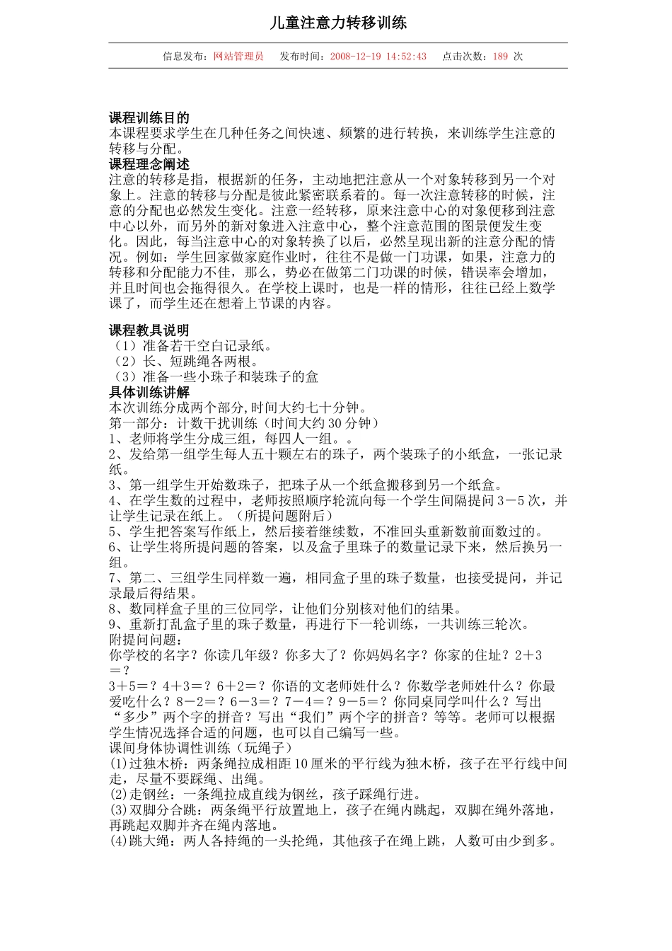 儿童注意力转移训练_第2页