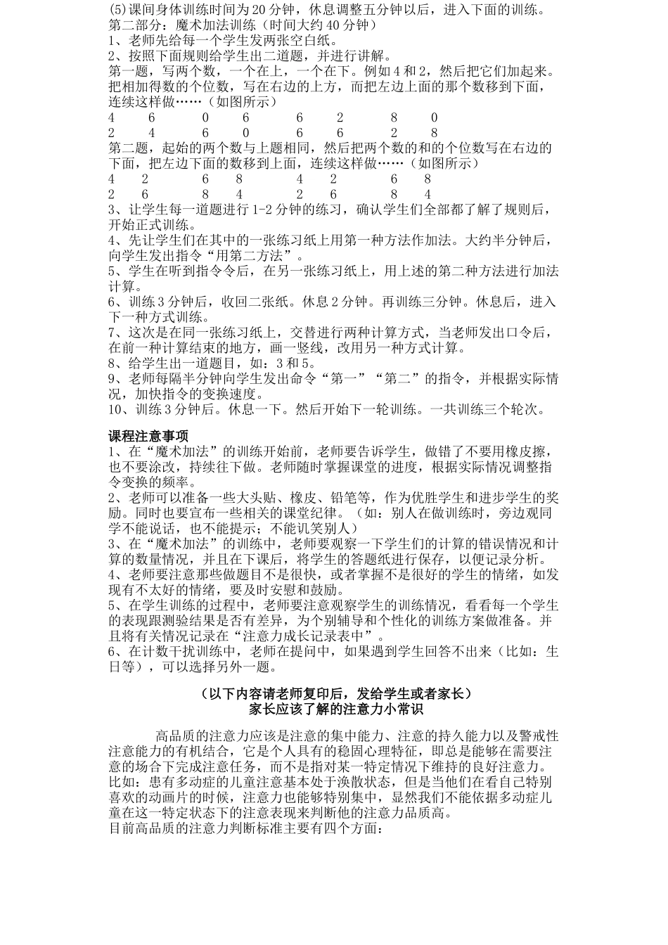 儿童注意力转移训练_第3页