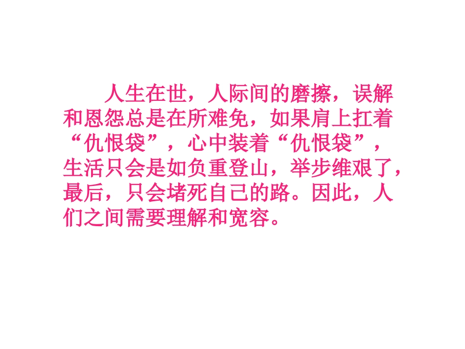 宽容主题班会幻灯片_第3页