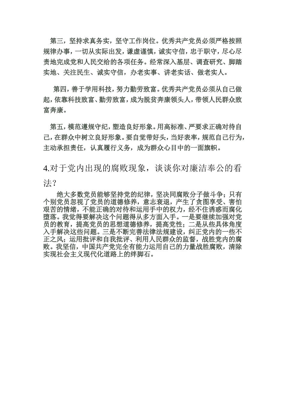 入党积极分子考察谈话问题_第2页