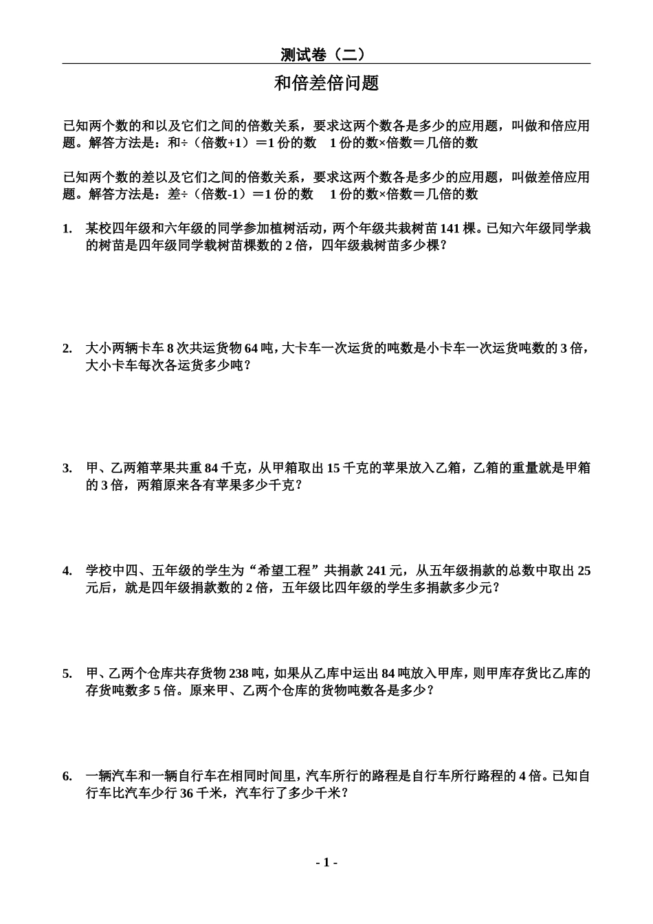 和倍差倍问题练习题_第1页