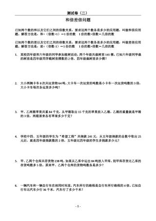 和倍差倍问题练习题