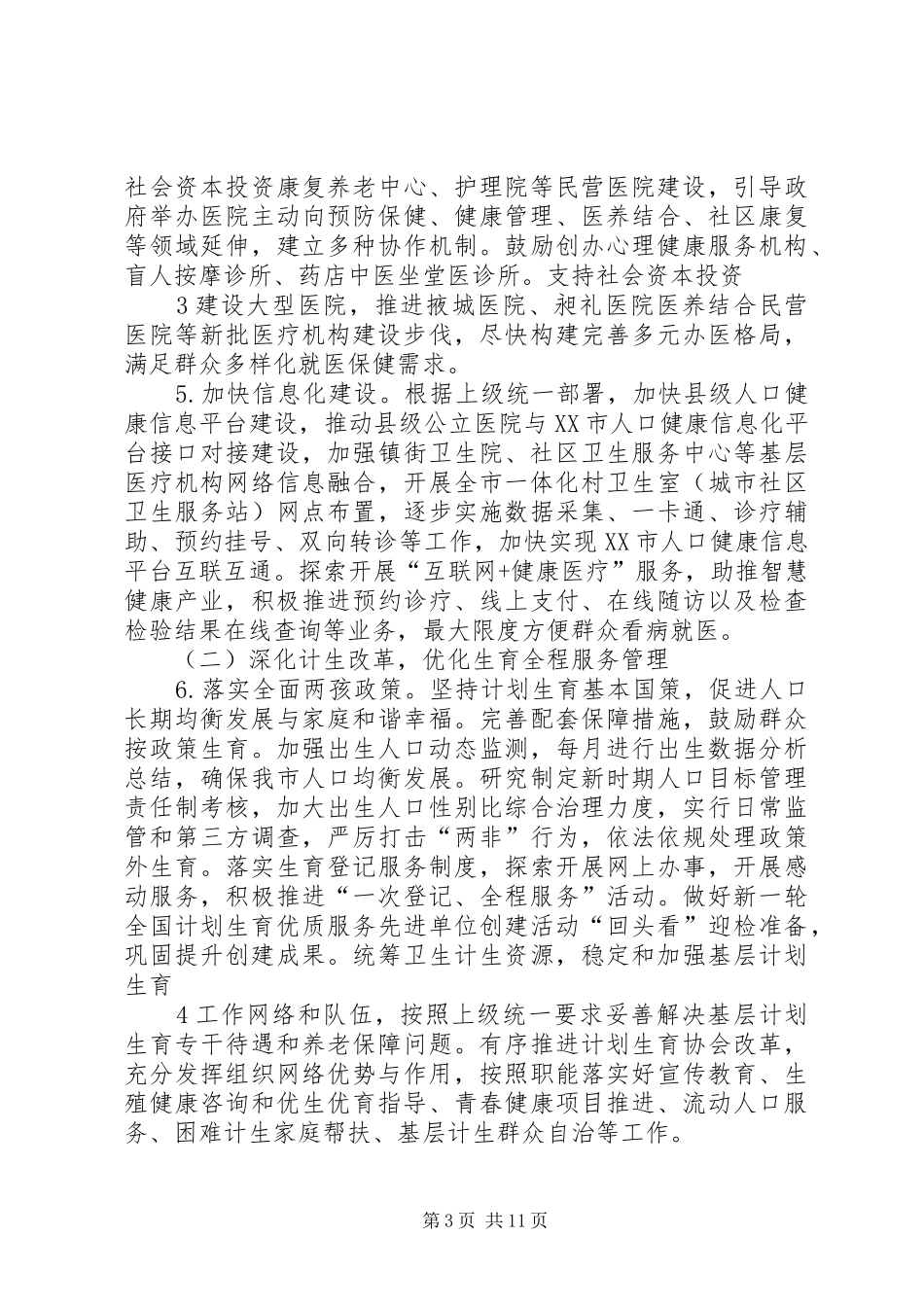 XX年全县卫生和计划生育工作要点 _第3页