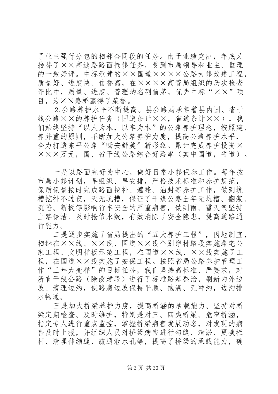 公路局“十五”工作总结及“十一五”工作规划 _第2页