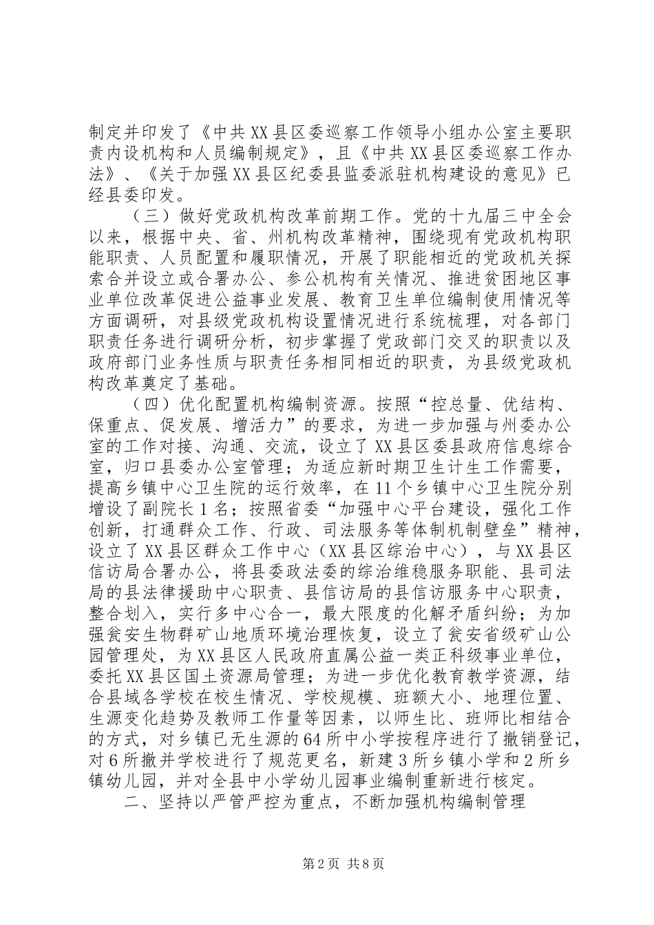 编委办半年工作总结及下半年工作计划 _第2页