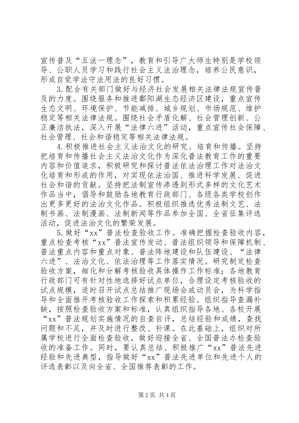 教育局对普法教育的安排 _第2页