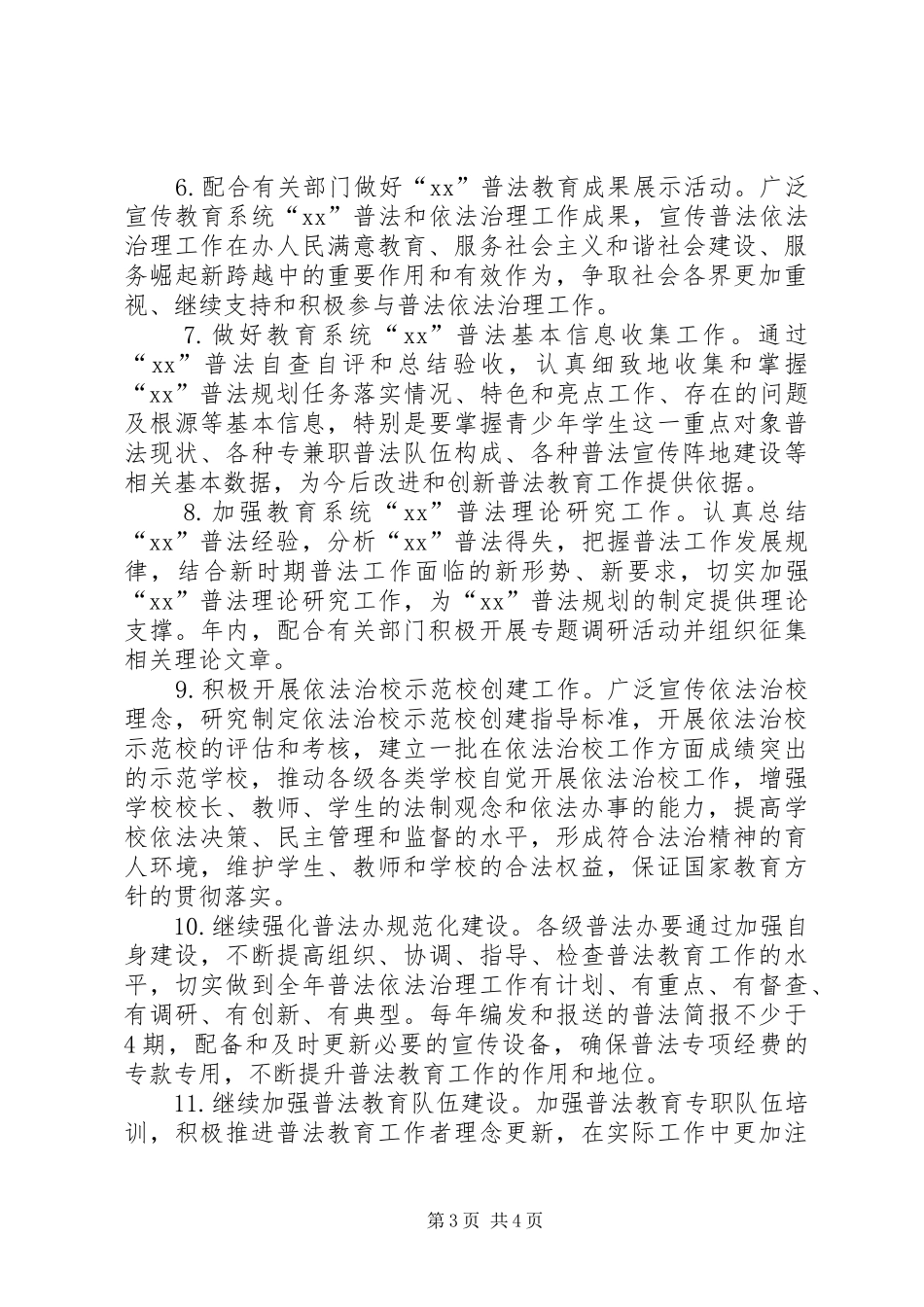 教育局对普法教育的安排 _第3页