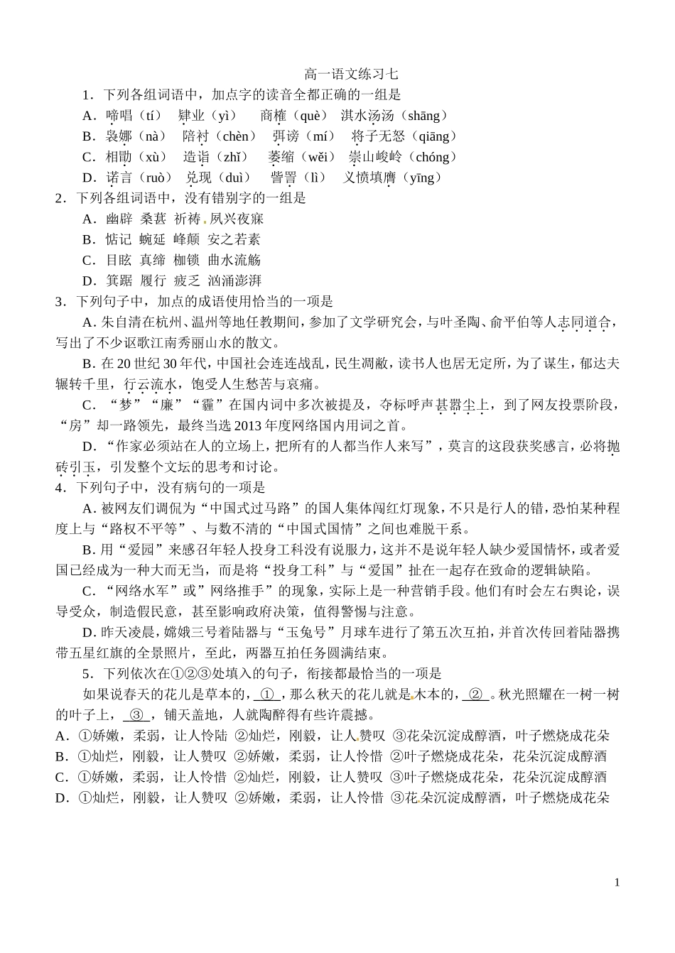 高一语文练习7-10_第1页