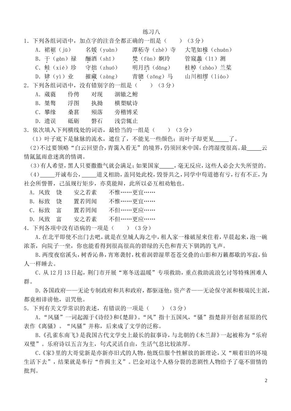 高一语文练习7-10_第2页
