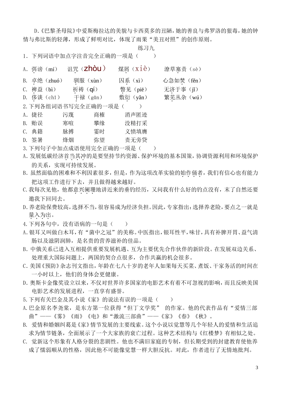 高一语文练习7-10_第3页