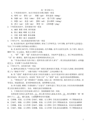 高一语文练习7-10