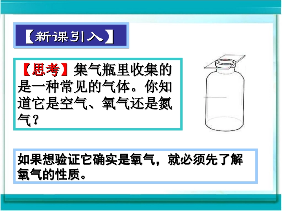 人教版九年级化学上册22氧气_第2页