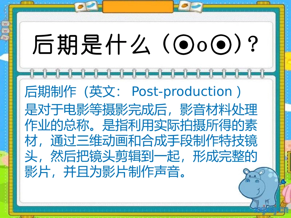 影视后期制作基础知识_第2页