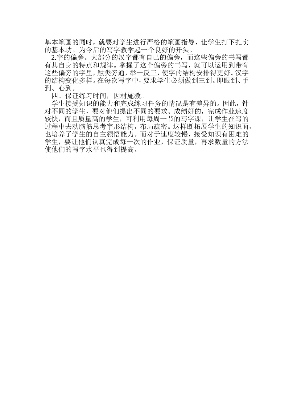 二年级上学期书法教学计划_第2页