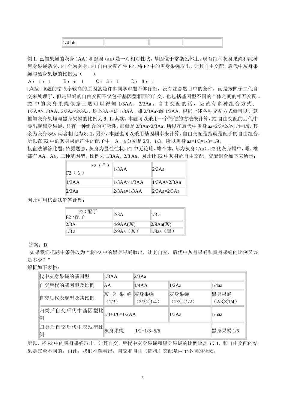 自交与自由交配的区别_第3页