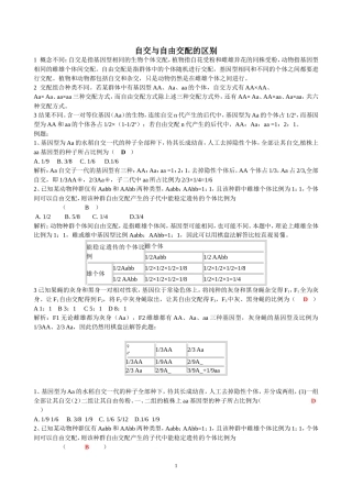 自交与自由交配的区别