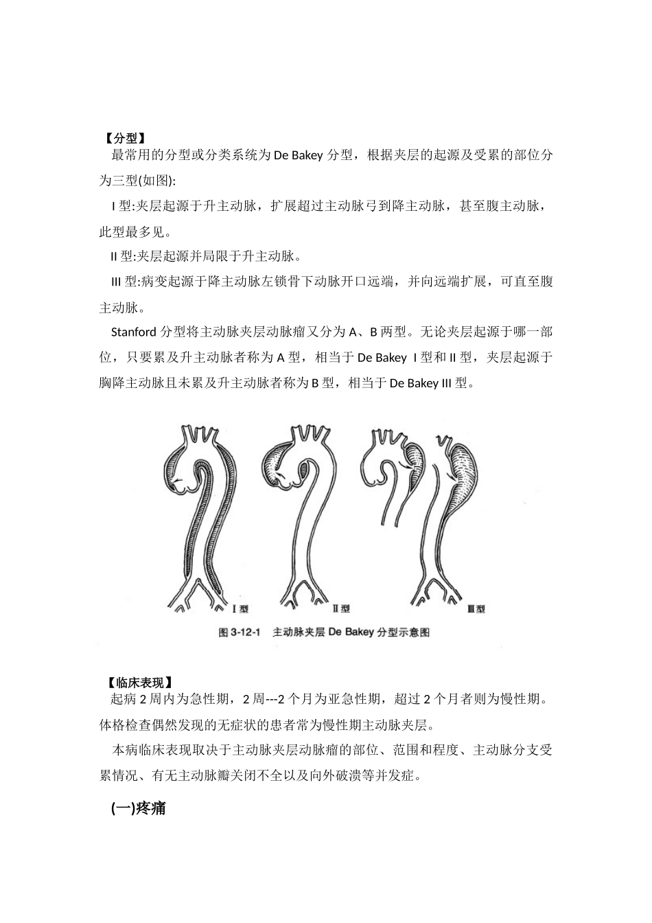 主动脉夹层鉴别诊断最新 (2)_第2页