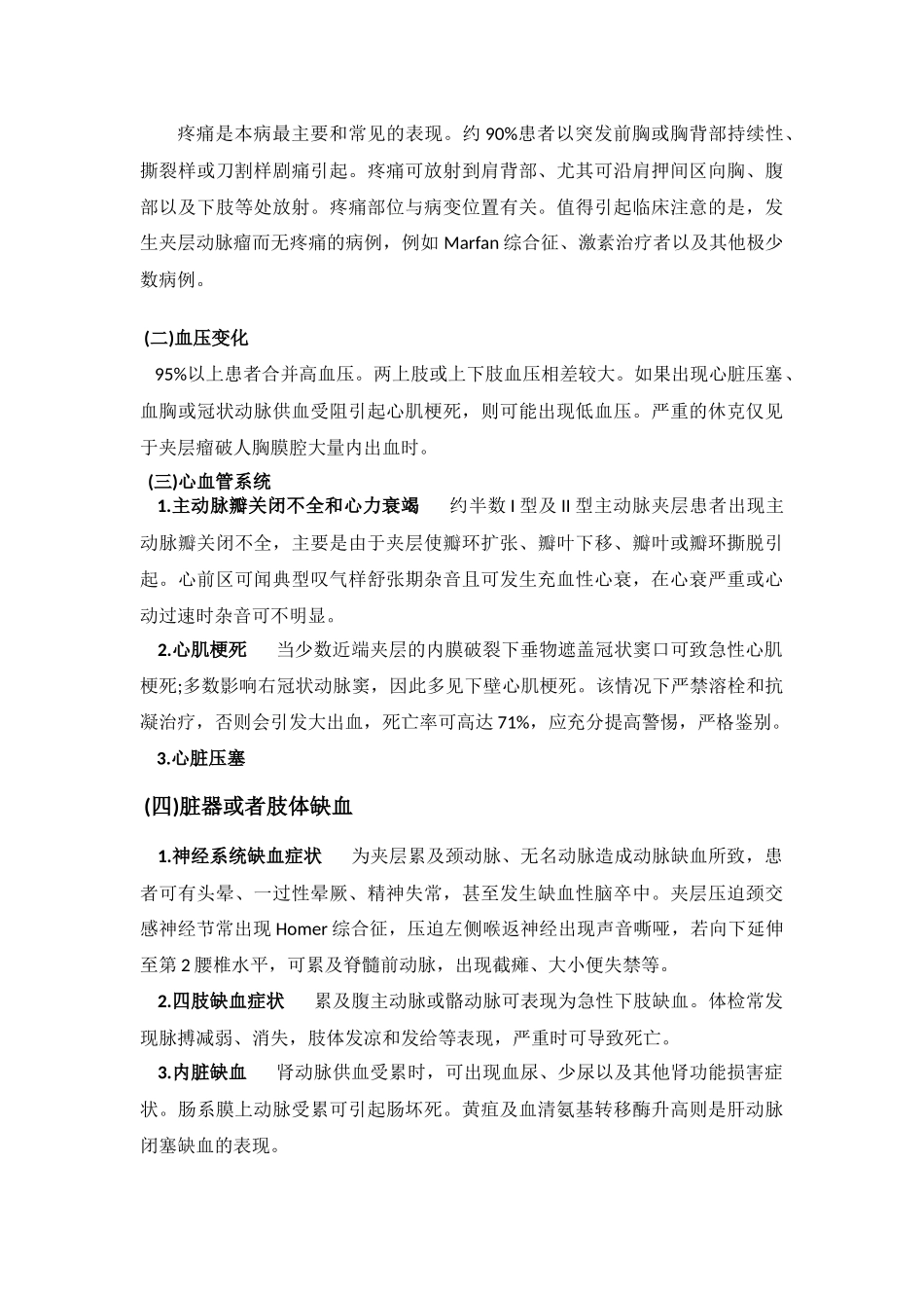 主动脉夹层鉴别诊断最新 (2)_第3页