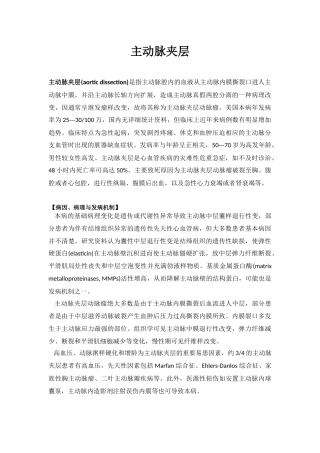 主动脉夹层鉴别诊断最新 (2)