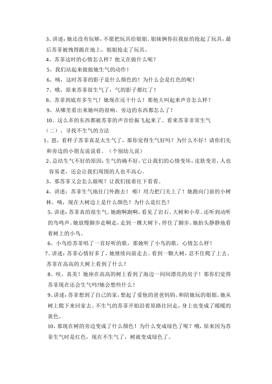 《苏菲生气了》第一研教案_第2页