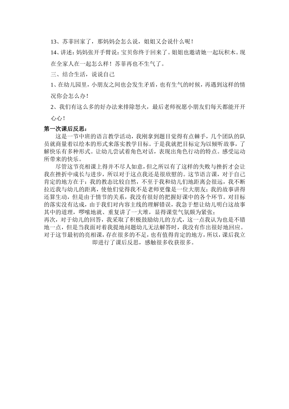 《苏菲生气了》第一研教案_第3页