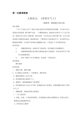 《苏菲生气了》第一研教案