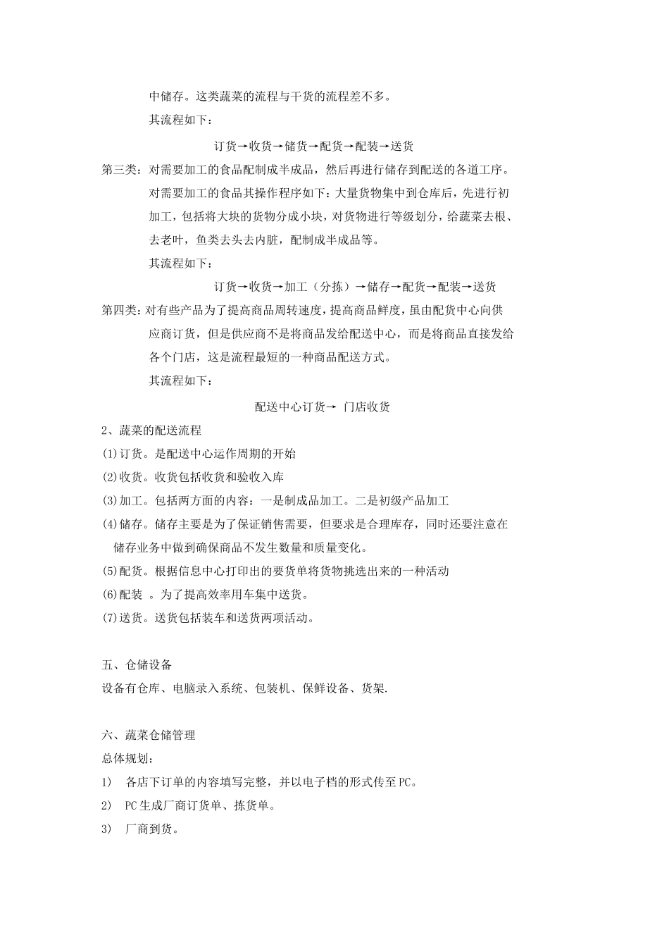 生鲜蔬菜物流配送方案_第2页