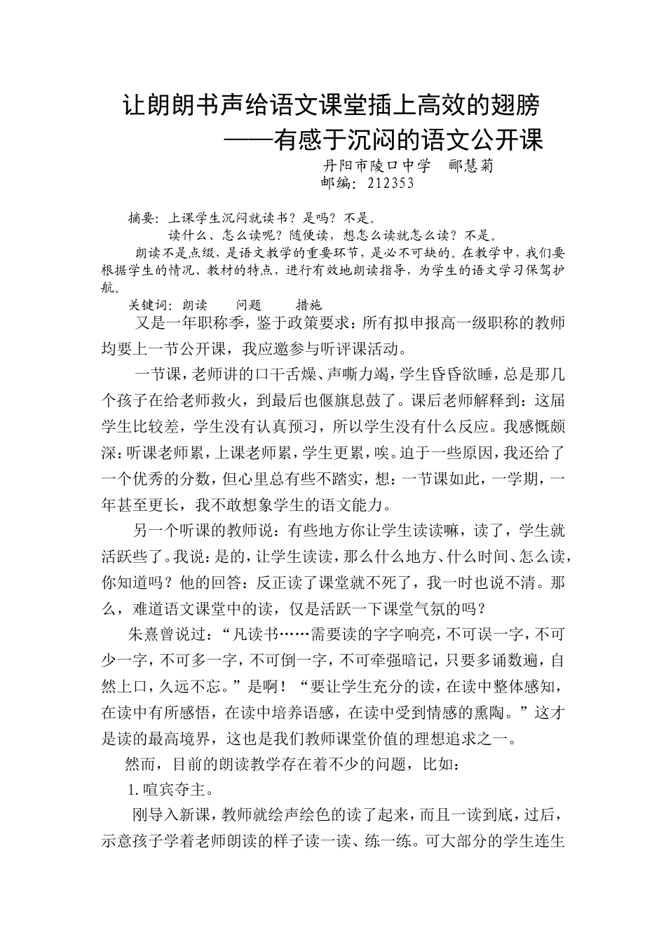 让朗朗书声给语文课堂插上高效的翅膀_第1页